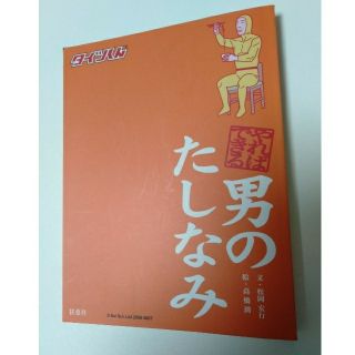 やればできる男のたしなみ(人文/社会)