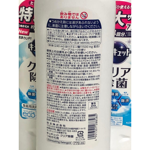 花王(カオウ)のキュキュット クリア除菌 詰め替え用 770ml×6本 グレープフルーツ インテリア/住まい/日用品の日用品/生活雑貨/旅行(洗剤/柔軟剤)の商品写真