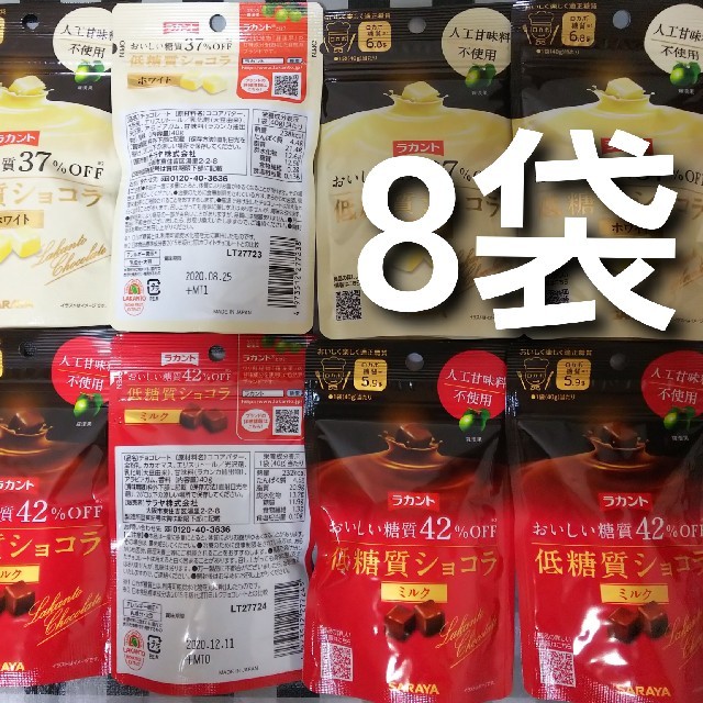 SARAYA(サラヤ)のSARAYA ラカント低糖質ショコラ 8袋 食品/飲料/酒の食品(菓子/デザート)の商品写真