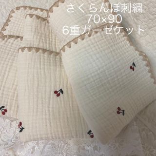 さくらんぼ刺繍　 韓国　ベビーイブル 6重ガーゼブランケット 70×90レッド(おくるみ/ブランケット)