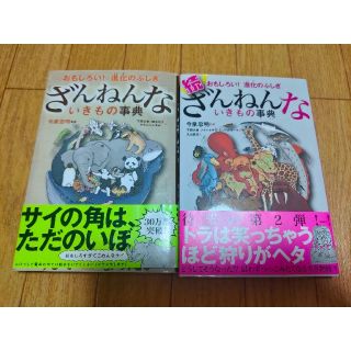 残念な生き物事典シリーズ(絵本/児童書)