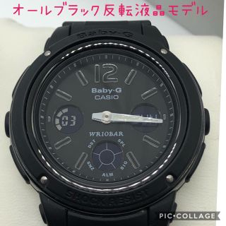 ジーショック(G-SHOCK)のCASIO G-SHOCK baby-G オールブラック反転液晶モデル オススメ(腕時計)