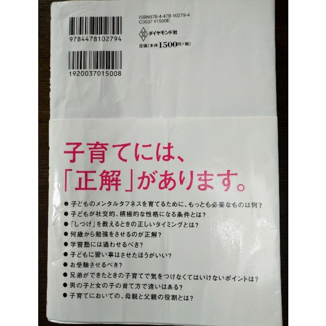 世界標準の子育て エンタメ/ホビーの雑誌(結婚/出産/子育て)の商品写真