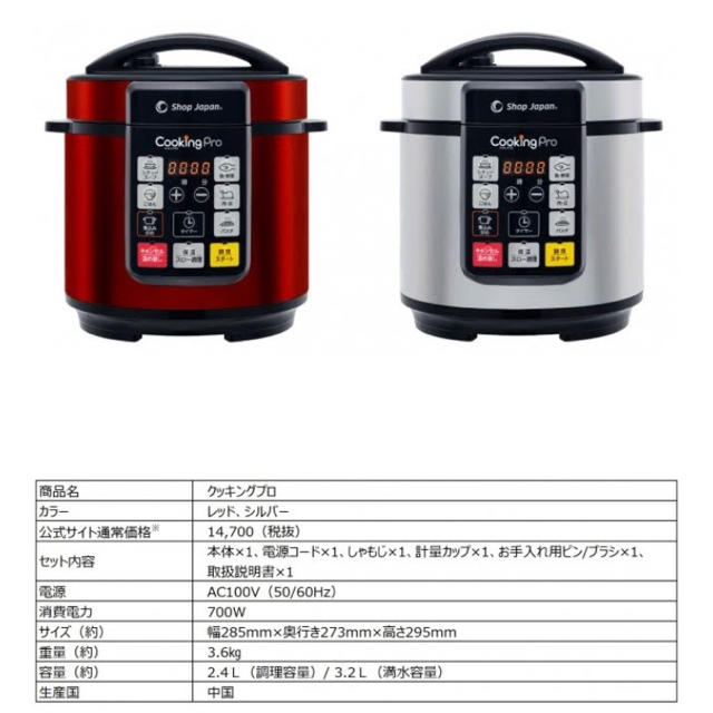圧力鍋　クッキングプロ　ショップジャパン　赤