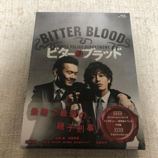 売り最安価格 ビター・ブラッド 最悪で最強の、親子刑事（デカ