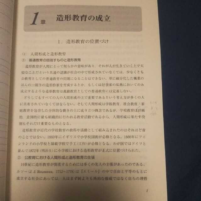 図画工作・美術教育研究　第三版 エンタメ/ホビーの本(語学/参考書)の商品写真