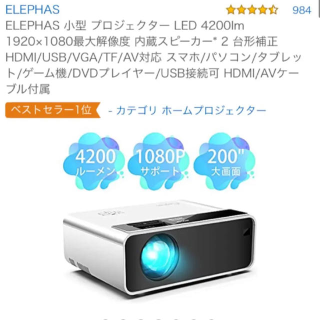 ELEPHAS 小型 プロジェクター LED 4200lm 映画 ルームシアターの通販