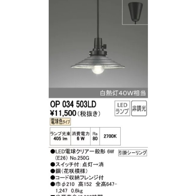 ODELIC オーデリック ペンダントライト OP034503LD インテリア/住まい/日用品のライト/照明/LED(天井照明)の商品写真