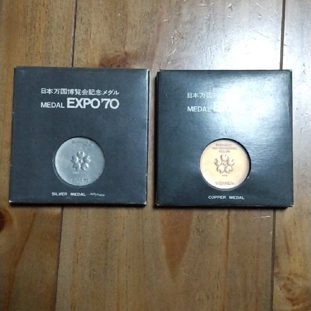 日本万博博覧会記念メダルEXPO70 銀銅 エンタメ/ホビーの美術品/アンティーク(貨幣)の商品写真