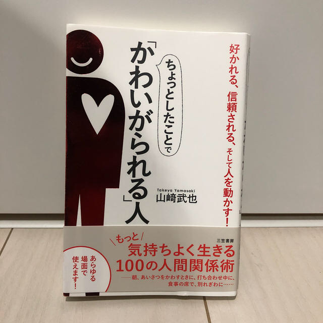 ちょっとしたことで 可愛がられる人 の通販 By Nazu My Shop ラクマ ちょっとしたことで 可愛がられる人 の通販 By Nazu My Shop ラクマ