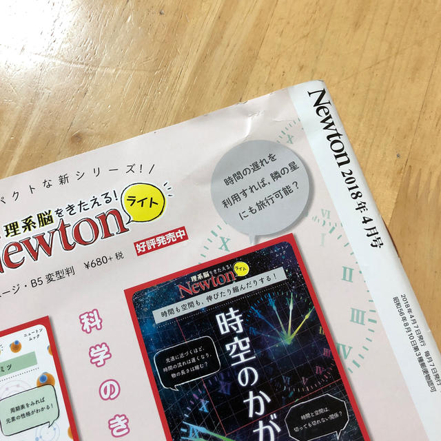 Newton (ニュートン) 2018年 04月号 エンタメ/ホビーの雑誌(専門誌)の商品写真