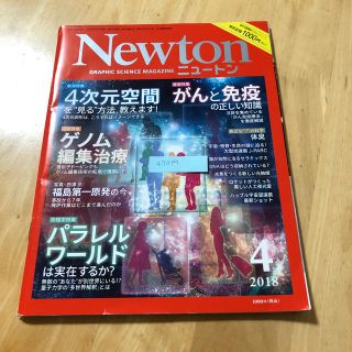 Newton (ニュートン) 2018年 04月号(専門誌)