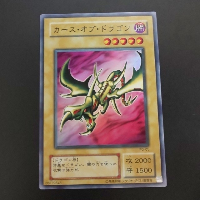 遊戯王 カースオブドラゴン エラー