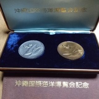 沖縄国際海洋博覧会記念(貨幣)