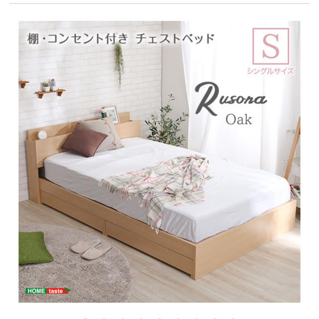 【ラッピング不可】 棚・コンセント付きチェストベッド　Sサイズ【Rusona-ルソナ-】 シングルベッド