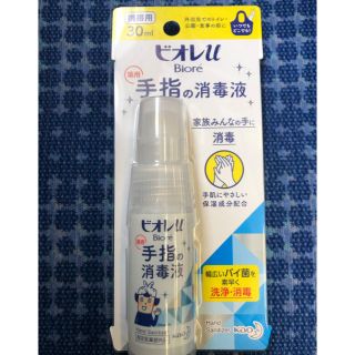 カオウ(花王)のハンドジェル　携帯用30ml(アルコールグッズ)