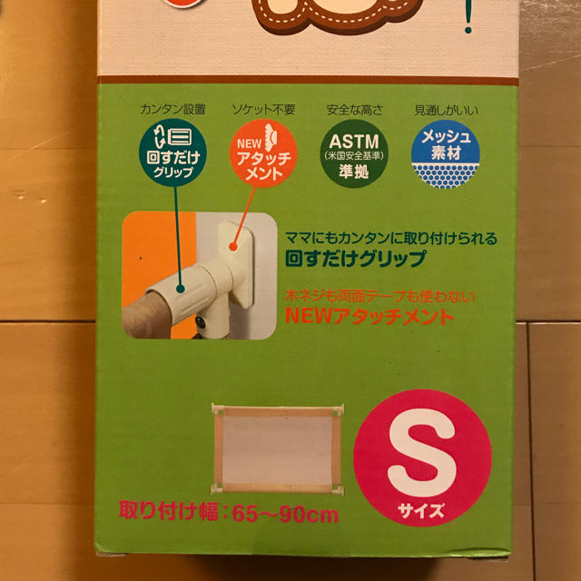 日本育児(ニホンイクジ)のとおせんぼ キッズセーフ Sサイズ キッズ/ベビー/マタニティの寝具/家具(ベビーフェンス/ゲート)の商品写真