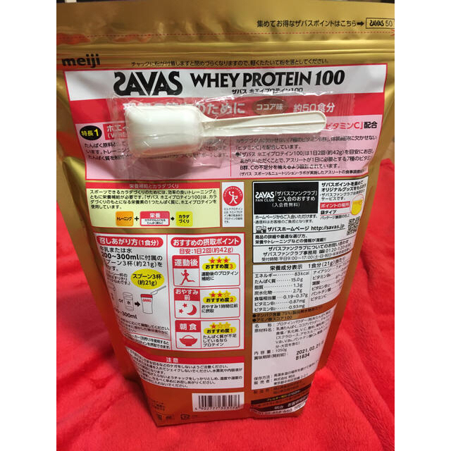 SAVAS(ザバス)のサバス　ホエイプロテイン　SAVAS WHEY PROTEIN 食品/飲料/酒の健康食品(プロテイン)の商品写真