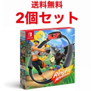 ニンテンドウ(任天堂)の新品未開封　リングフィットアドベンチャー　2台セット(家庭用ゲームソフト)