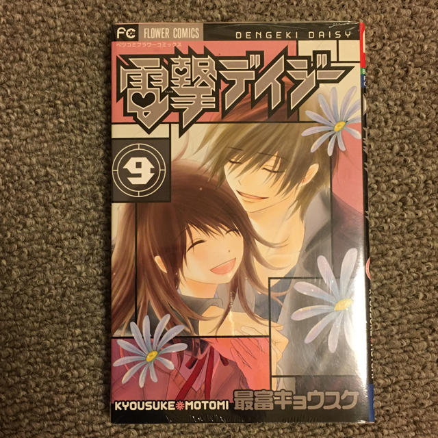小学館(ショウガクカン)の電撃デイジ－ ９ エンタメ/ホビーの漫画(少女漫画)の商品写真