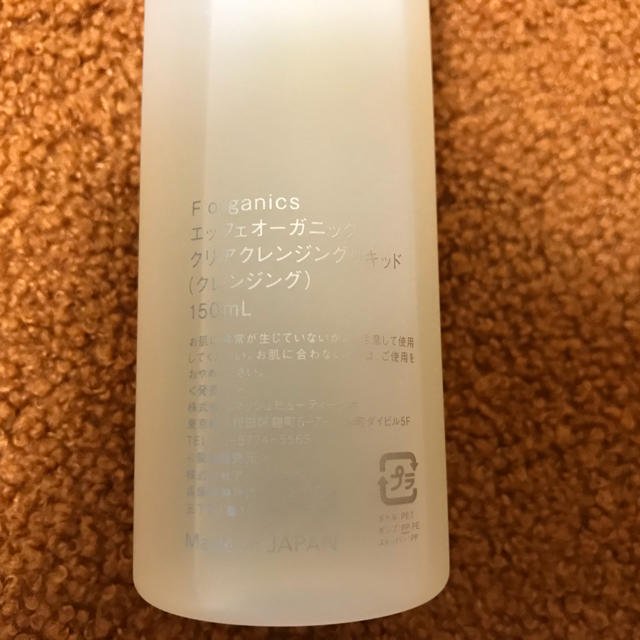 F organics(エッフェオーガニック)のエッフェオーガニック　クリアクレンジングリキッド　150ml コスメ/美容のスキンケア/基礎化粧品(クレンジング/メイク落とし)の商品写真