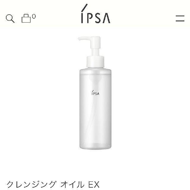 IPSA(イプサ)のイプサ　クレンジングオイルEX コスメ/美容のスキンケア/基礎化粧品(クレンジング/メイク落とし)の商品写真