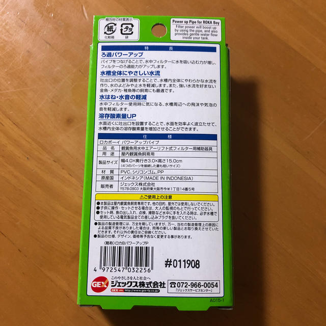 GEX パワーアップパイプ　フィルター　ぶくぶく その他のペット用品(アクアリウム)の商品写真