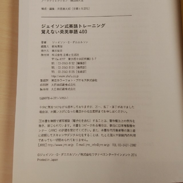 主婦と生活社(シュフトセイカツシャ)の英単語帳 エンタメ/ホビーの本(語学/参考書)の商品写真