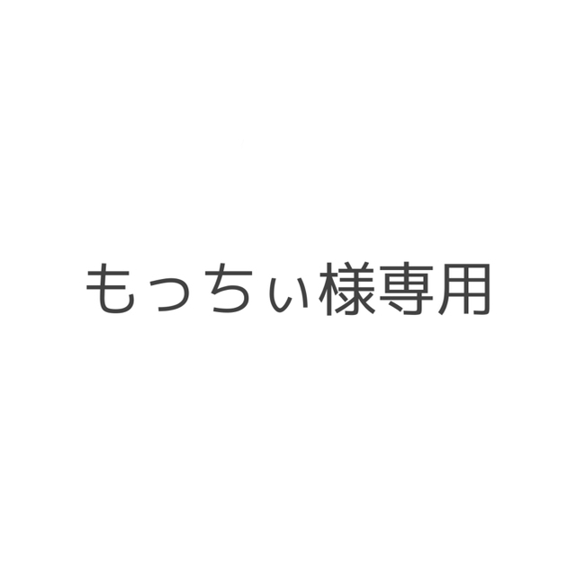 任天堂(ニンテンドウ)のもっちぃ様専用 エンタメ/ホビーのアニメグッズ(カード)の商品写真
