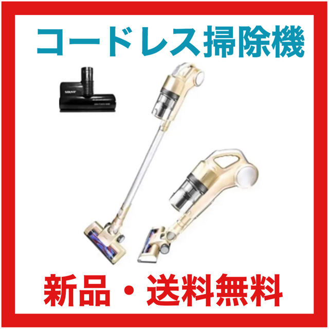 【新品・送料無料】コードレス掃除機 スティック　充電式 サイクロン掃除機