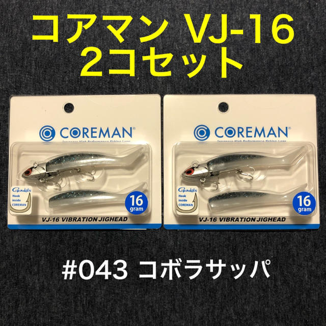 コアマン VJ-16【コボラサッパ】2コセット スポーツ/アウトドアのフィッシング(ルアー用品)の商品写真