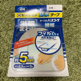 防水テープ(日用品/生活雑貨)