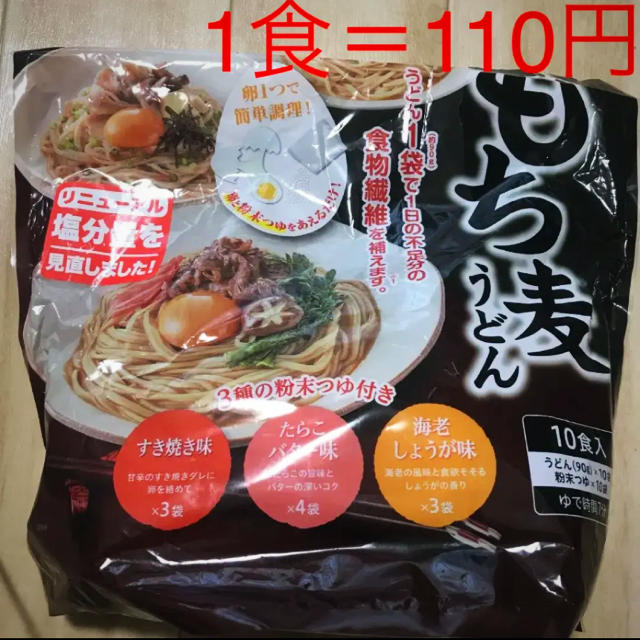 コストコ(コストコ)の50%OFF もち麦うどん　はくばく　9食 食品/飲料/酒の食品(麺類)の商品写真