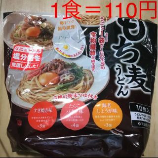 コストコ(コストコ)の50%OFF もち麦うどん　はくばく　9食(麺類)