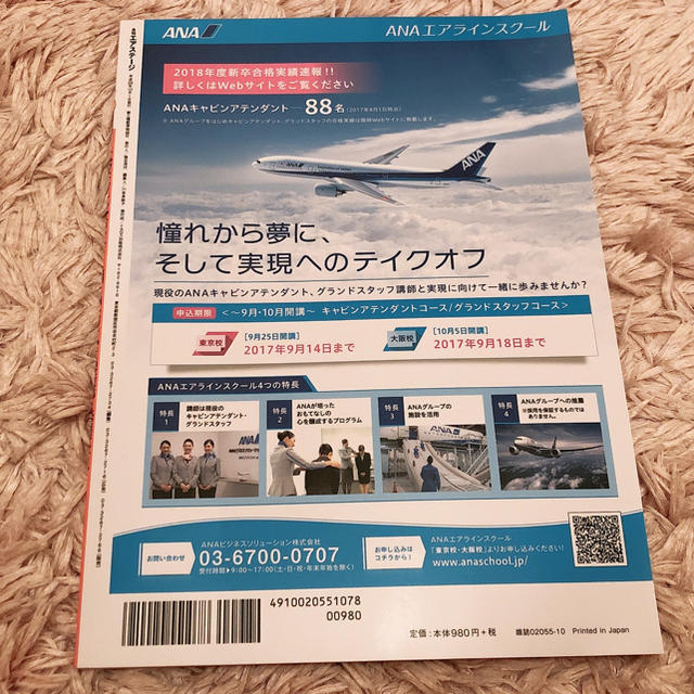 JAL(日本航空)(ジャル(ニホンコウクウ))の+ﾟ｡* エアステージ　2017年　10月号　No.387 *｡ﾟ+ エンタメ/ホビーのテーブルゲーム/ホビー(航空機)の商品写真