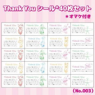 大人気★【ハンドメイド】サンキューシール40枚セット【003】*オマケ付き (その他)