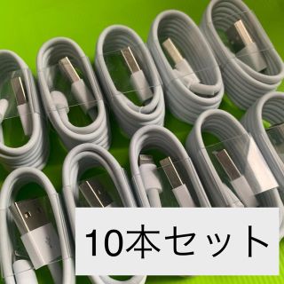 iPhone  ipad ケーブル 充電 データ転送（急速充電）1m  10本 (バッテリー/充電器)