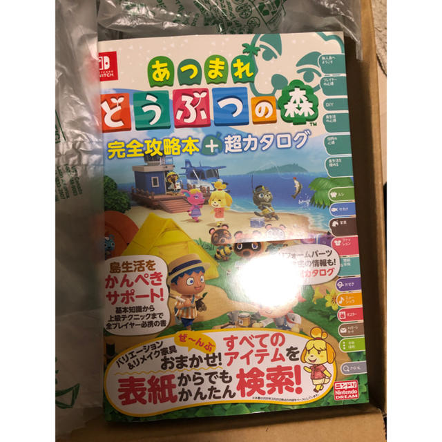 任天堂(ニンテンドウ)のあつまれ どうぶつの森 完全攻略本＋超カタログ ニンテンドードリーム編集部 エンタメ/ホビーの本(その他)の商品写真