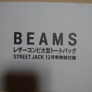 ビームス(BEAMS)のBEAMSトートバッグ(トートバッグ)