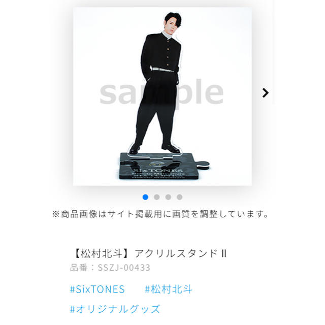 Johnny's - 松村北斗 SixTONES アクスタ アクリルスタンドの通販 by