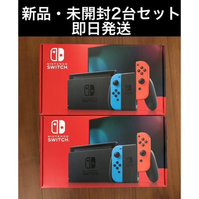 2台 新品未開封 Nintendo Switch本体 ネオンブルー/レッド - www ...