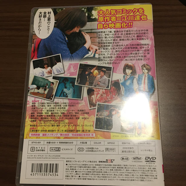 東京大学物語 DVD  美品です♫ エンタメ/ホビーのDVD/ブルーレイ(日本映画)の商品写真