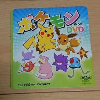 ポケモン(ポケモン)のポケモンのうた DVD(キッズ/ファミリー)