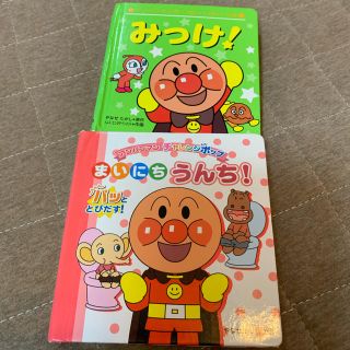 アンパンマン(アンパンマン)のアンパンマン とびだす絵本　2冊セット(絵本/児童書)