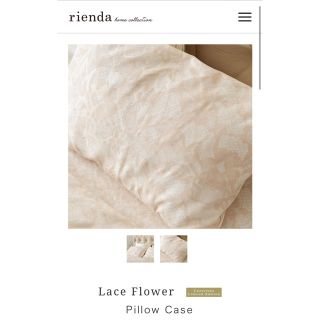 リエンダ(rienda)のリエンダ 枕カバー(枕)