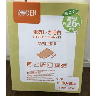 ☆もも様専用☆(電気毛布)