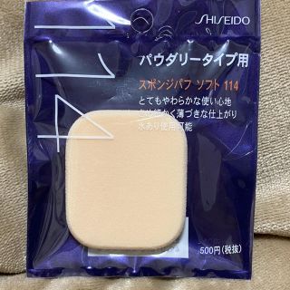 シセイドウ(SHISEIDO (資生堂))の資生堂 スポンジパフソフト【両用・パウダリー兼用】(パフ・スポンジ)