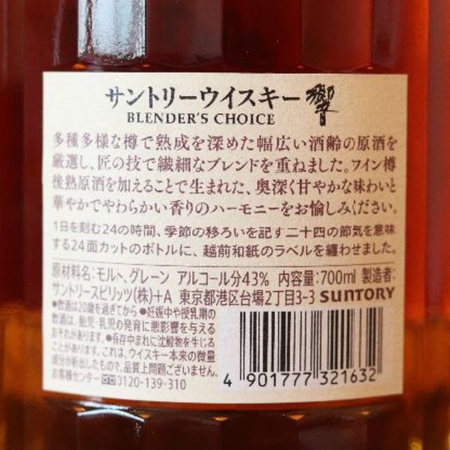 サントリー響ブレンダーズチョイス　700ml 食品/飲料/酒の酒(ウイスキー)の商品写真