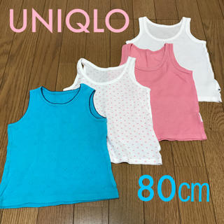 ユニクロ(UNIQLO)のユニクロ 肌着 ランニング 女の子 80センチ まとめ売り(肌着/下着)