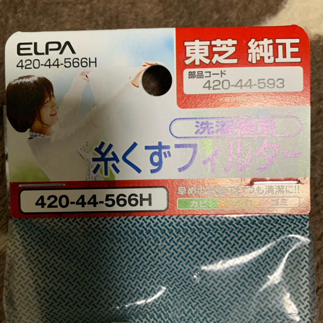 ELPA(エルパ)のELPA 糸くずフィルター 420-44-566H 新品 スマホ/家電/カメラの生活家電(洗濯機)の商品写真